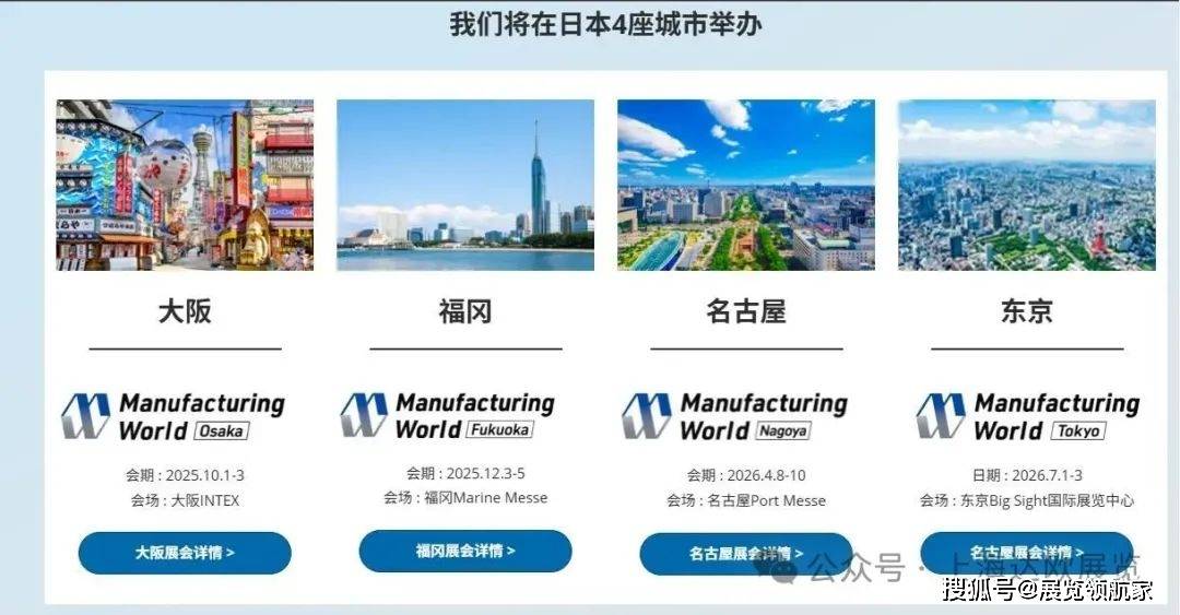 日本关西地区最大的制造业展览会—2025