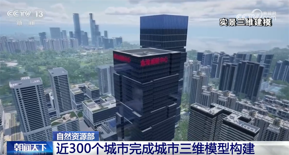 实景三维中国让城市管理向“新”向“智”行